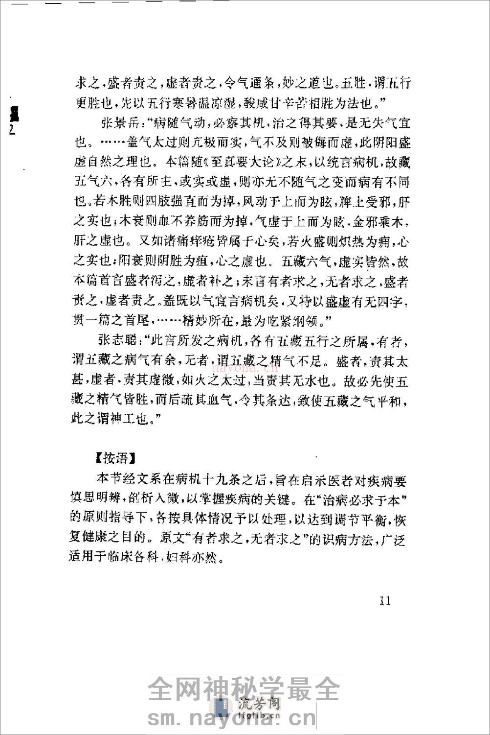 [内经妇科辑文集义].哈孝贤 - 第14页预览图