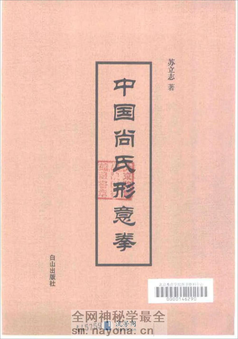 《中国尚氏形意拳》苏立志 - 第2页预览图