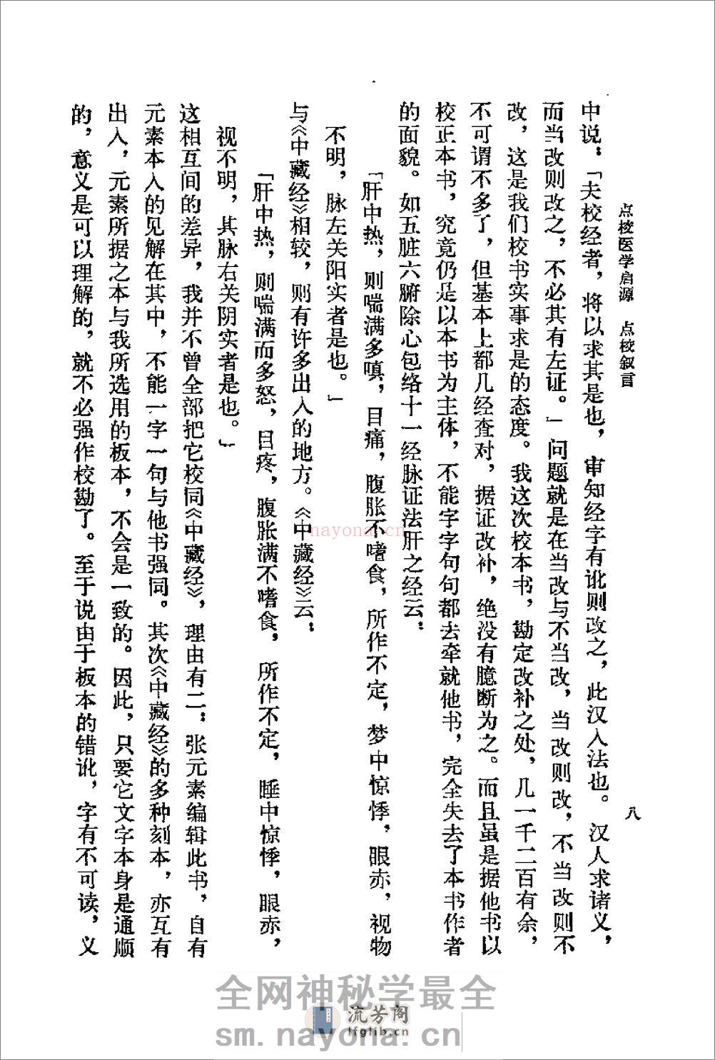 [医学启源].(金)张元素 - 第8页预览图