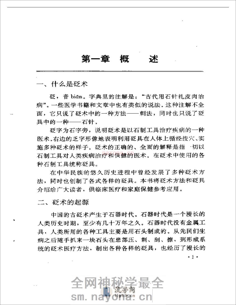 砭术疗法 - 第5页预览图