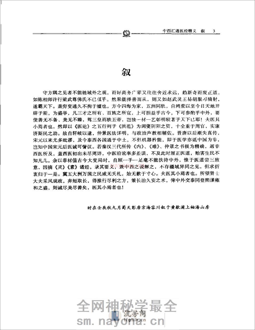 明清名医全书大成(唐容川医学全书 ) - 第17页预览图