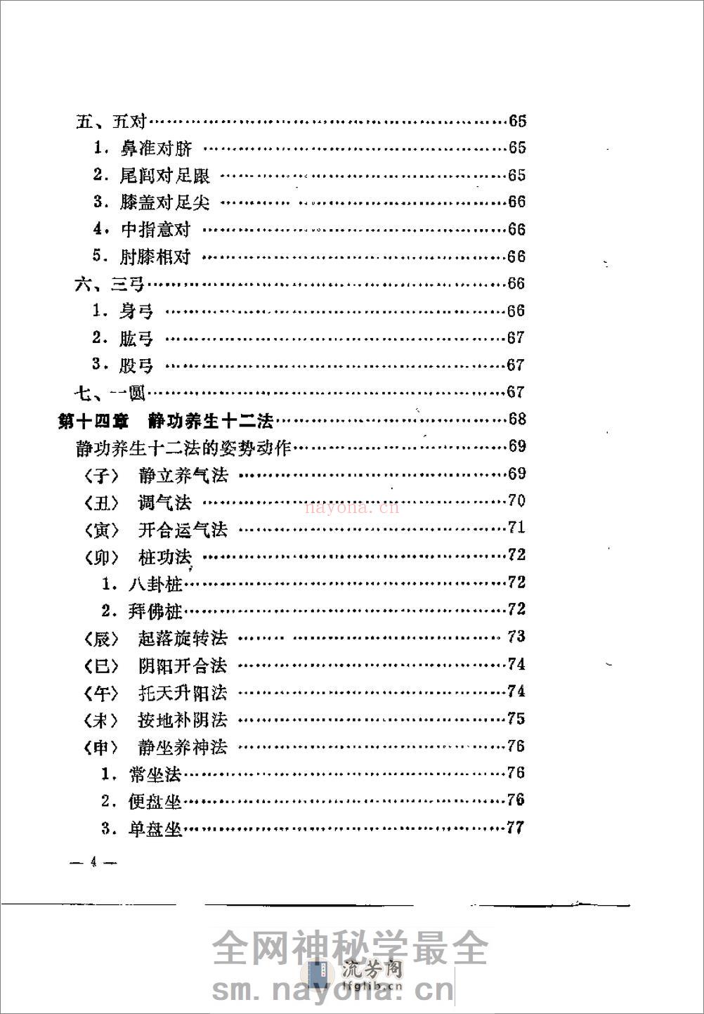 [静功养生的理和法].吕继唐 - 第8页预览图