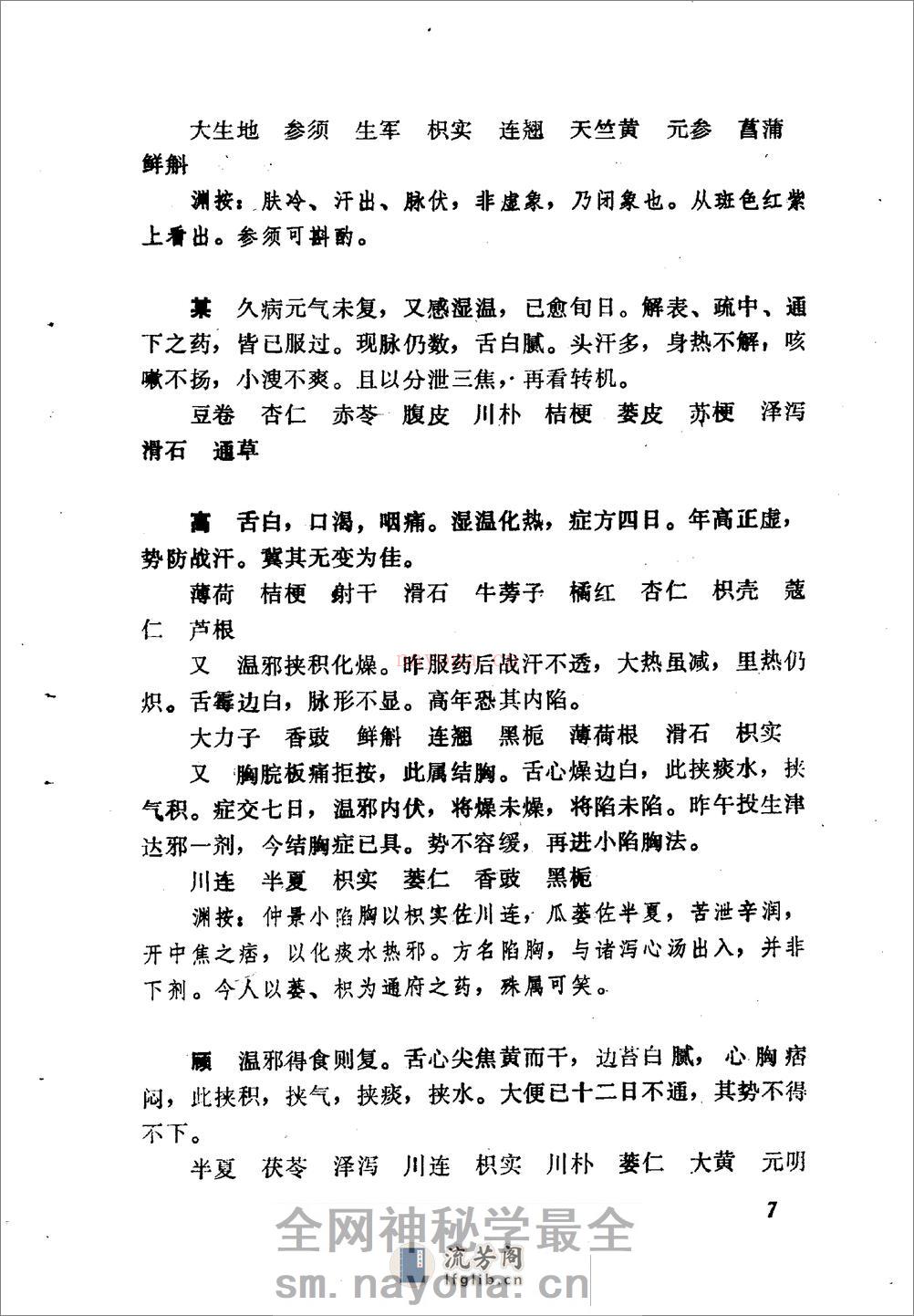 王旭高临证医案-[清]王旭高着_张殿民点校 - 第15页预览图