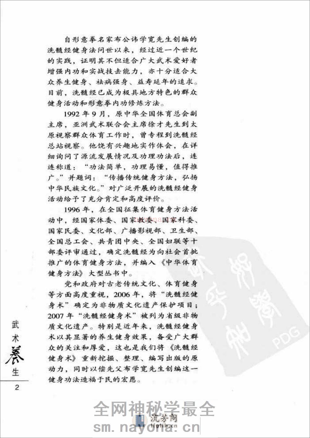 [洗髓经健身术].布援强 - 第9页预览图