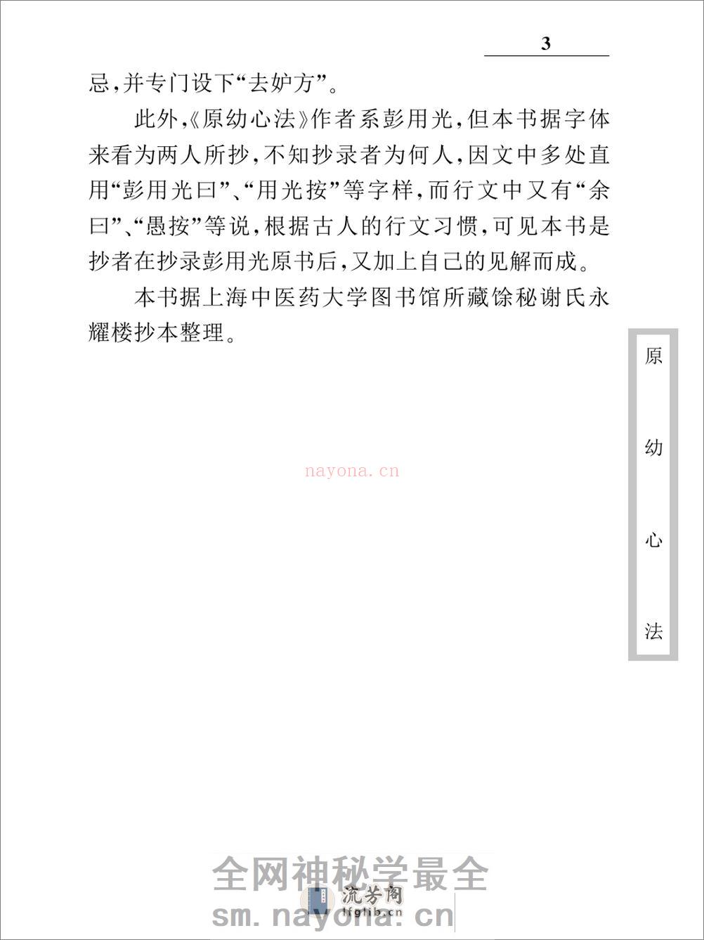 中医古籍珍稀抄本精选--原幼心法 - 第11页预览图