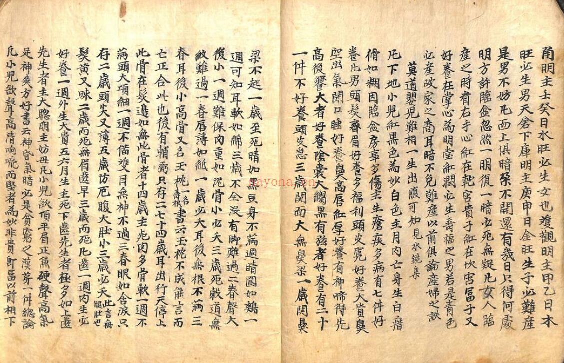 《详明解袁先生秘传相法全编》