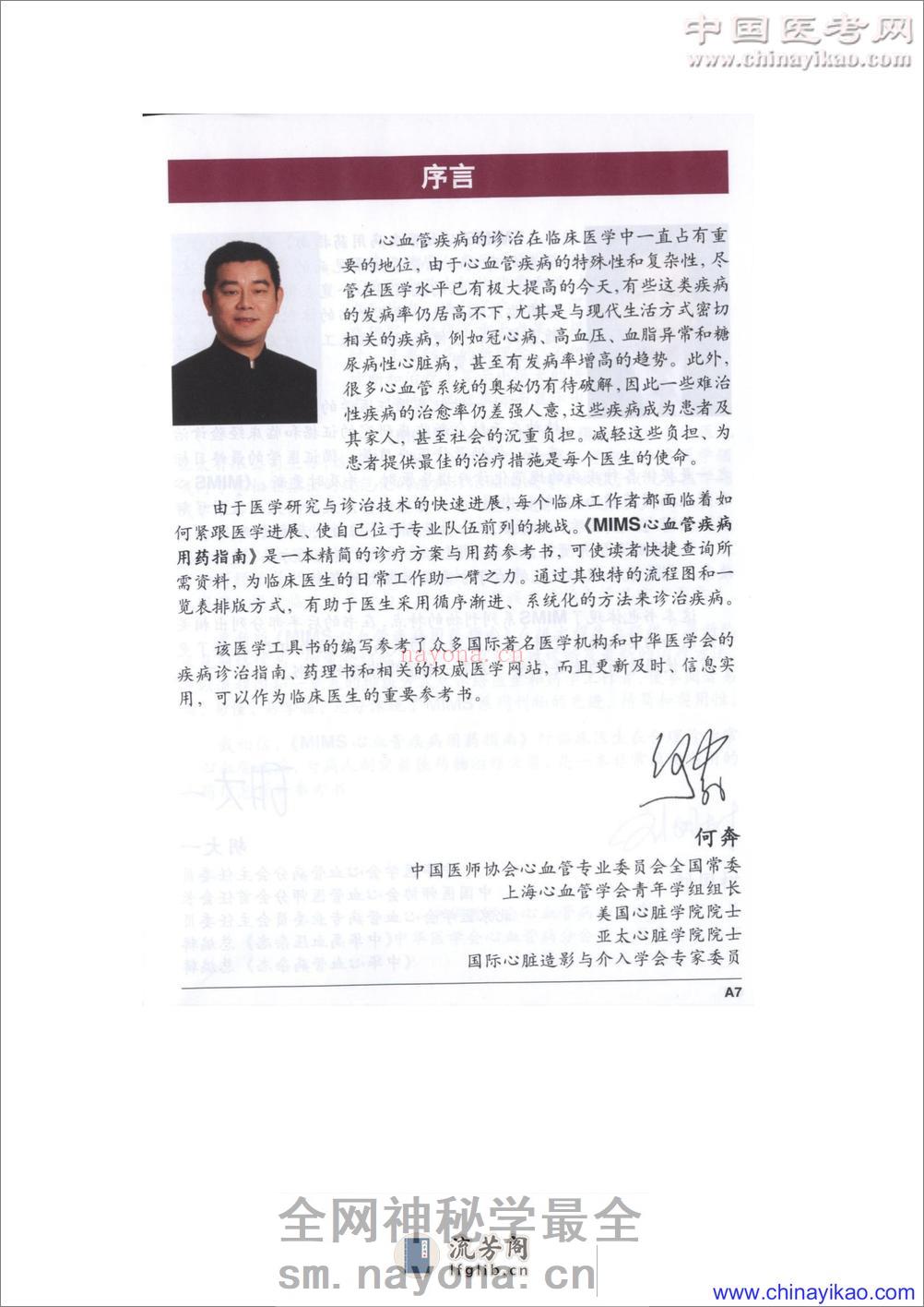 MIMS心血管疾病用药指南(第8版)——美迪医迅-2012 - 第5页预览图