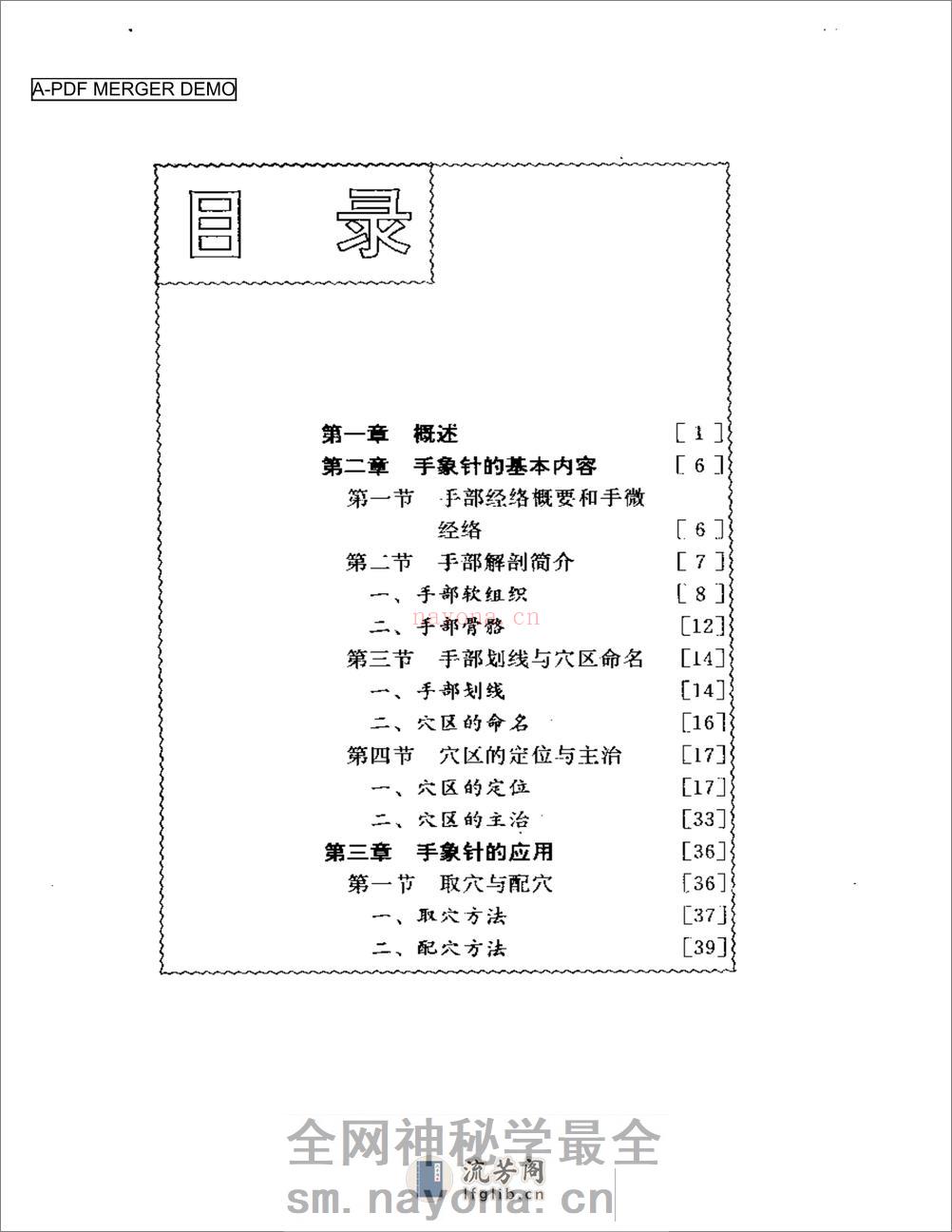 手象针与足象针（方本正） - 第1页预览图