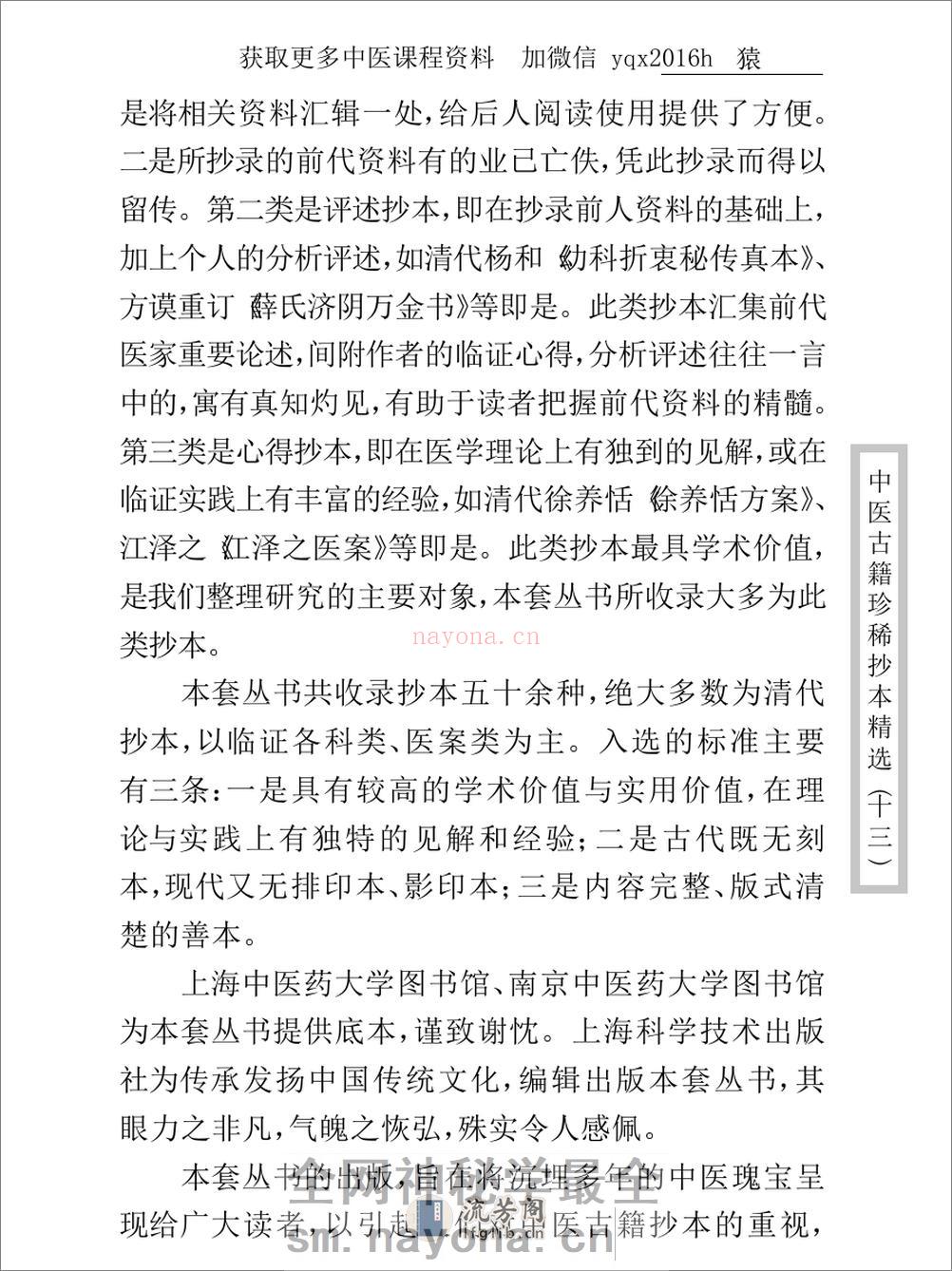 中医古籍珍稀抄本精选--王九峰医案 - 第4页预览图