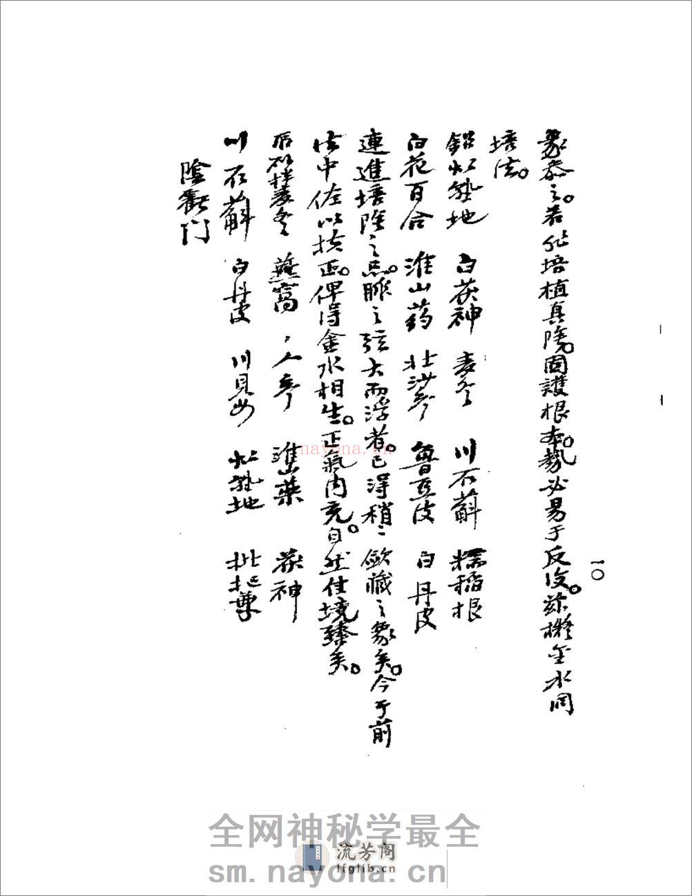 《何氏历代医学丛书》之七  清代名医何元长医案  （上、下） - 第10页预览图