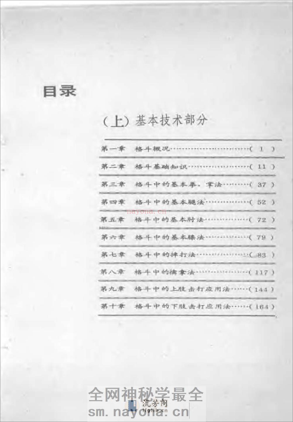 《军警实用格斗术（上）：基本技术部分》王卫东 - 第4页预览图
