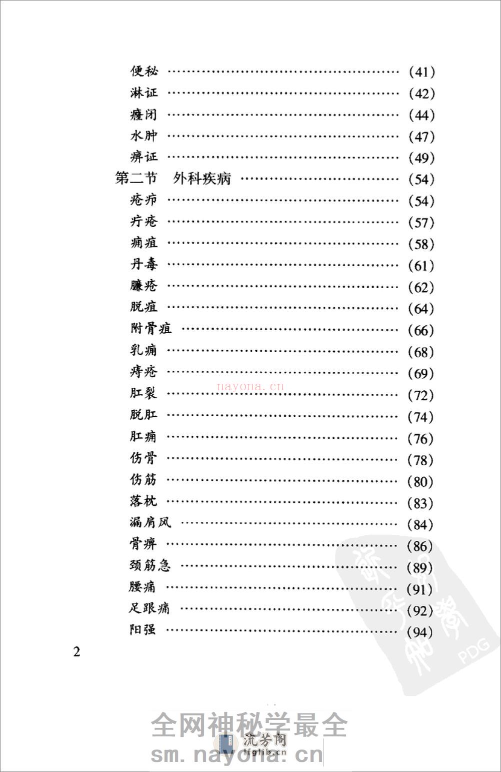 中药熏洗疗法（超清版） - 第9页预览图