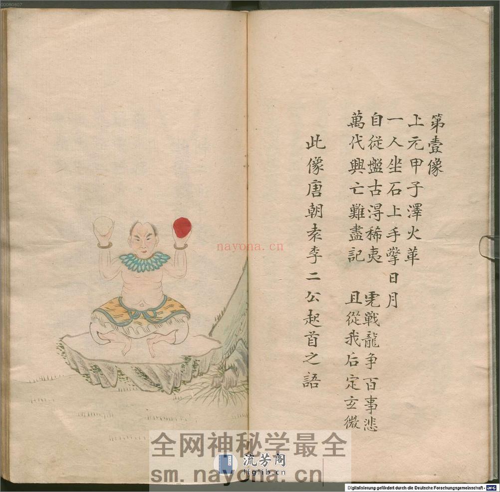推背图.60像.手钞本.永乐四年.1406.姚广孝序 - 第10页预览图