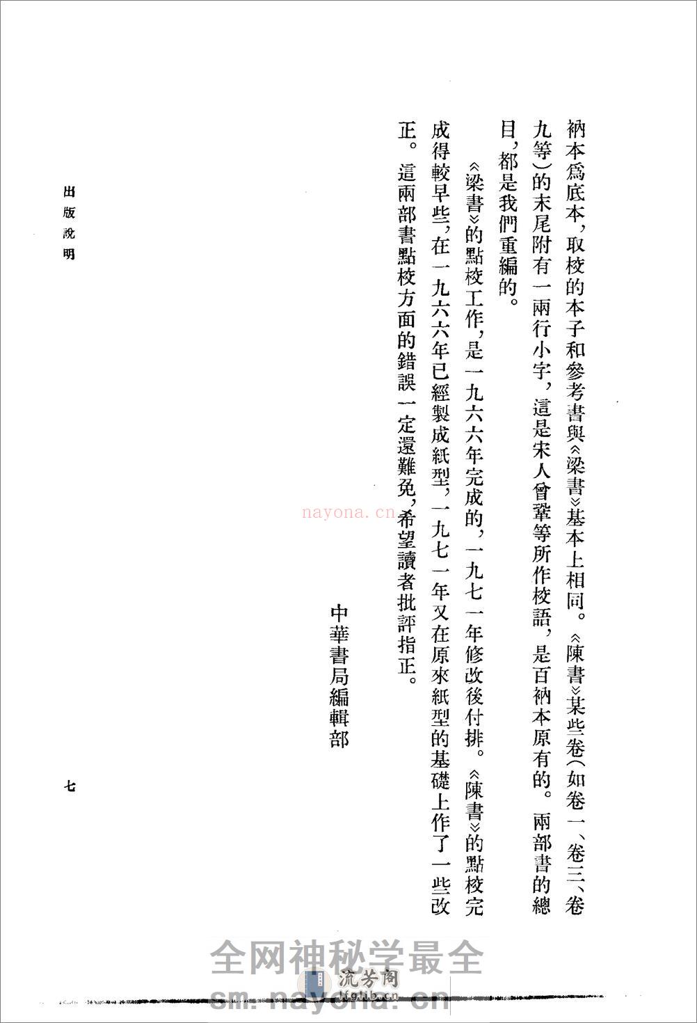 陈书（全二册36卷） - 第10页预览图