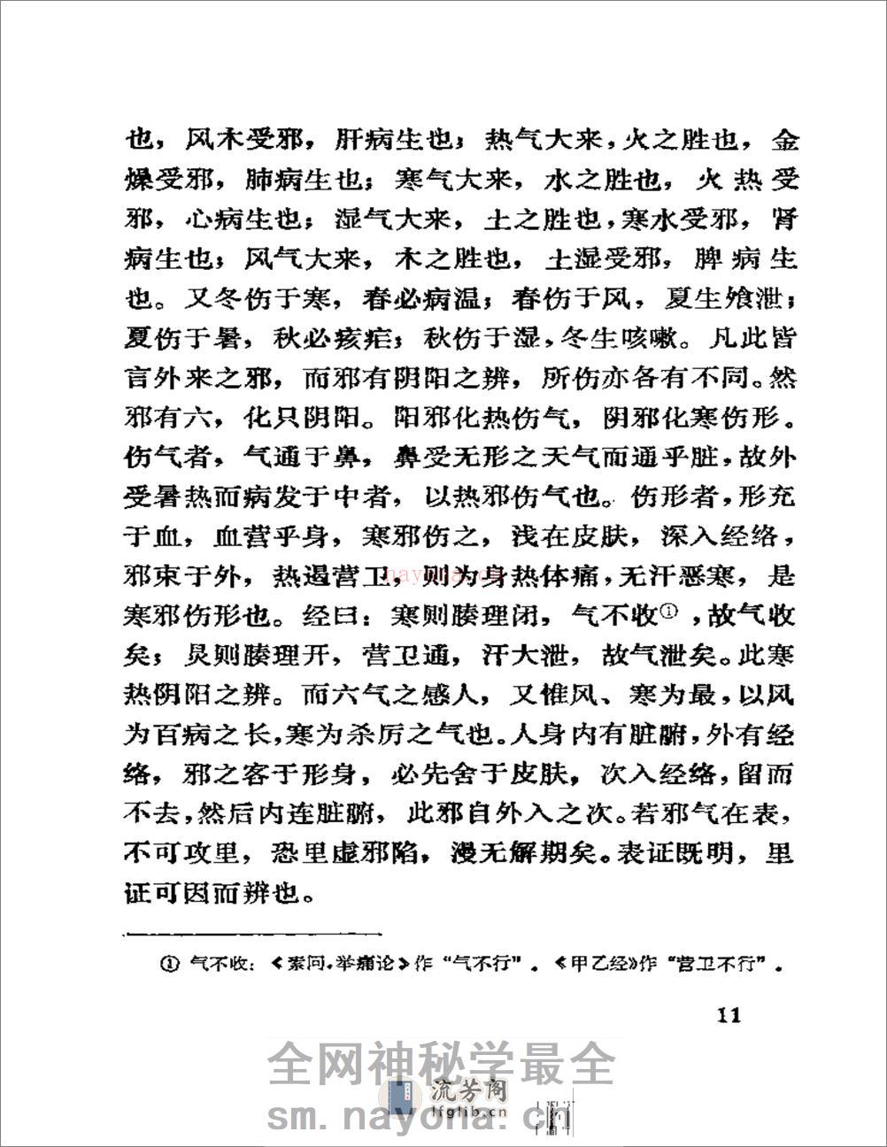 杂病源 - 第17页预览图