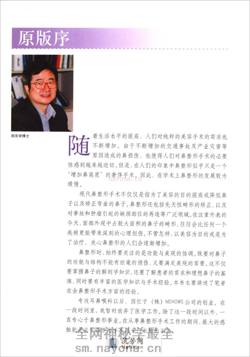 现代韩国鼻整形 - 第5页预览图