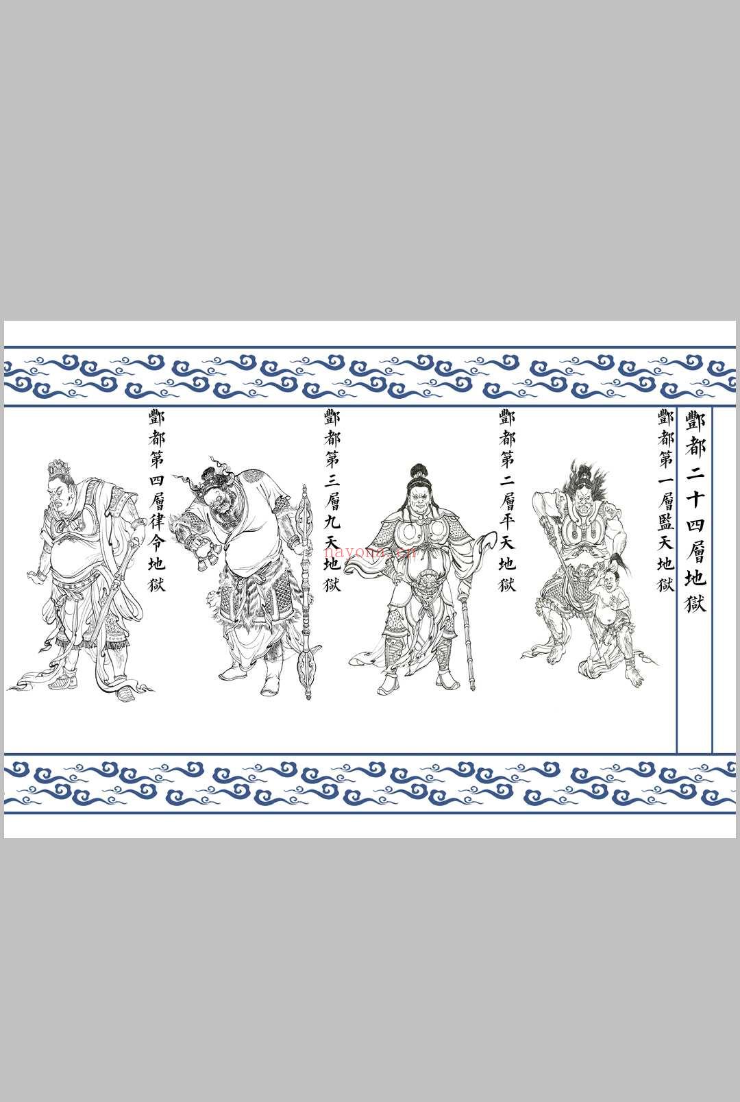 岳府掌七十二司秘箓