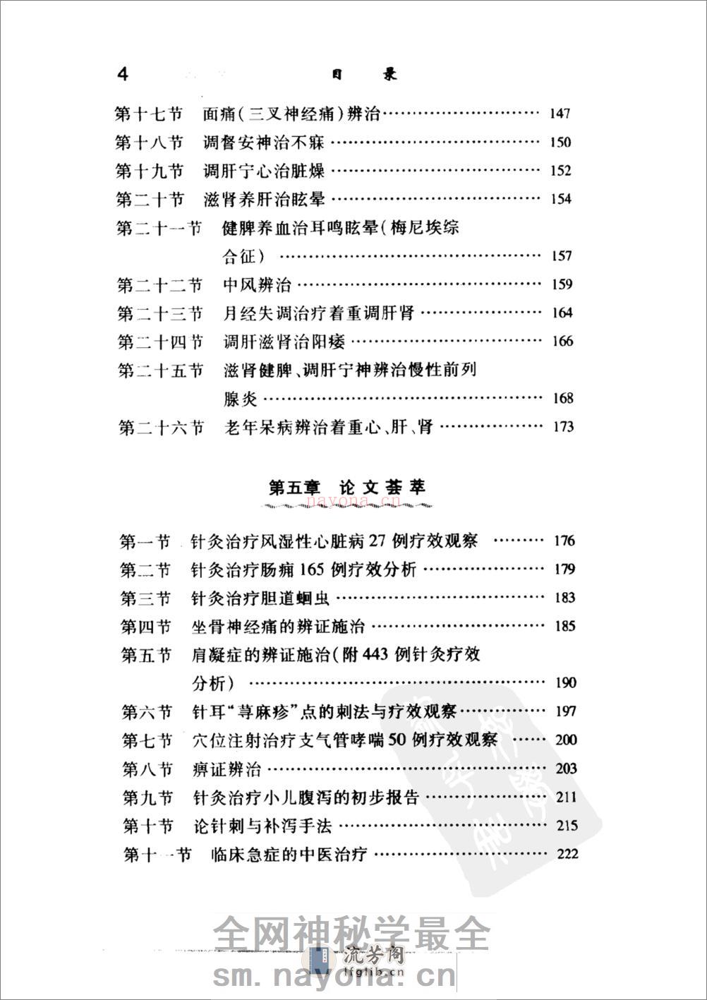 陈全新针灸经验集 人民卫生04 - 第12页预览图