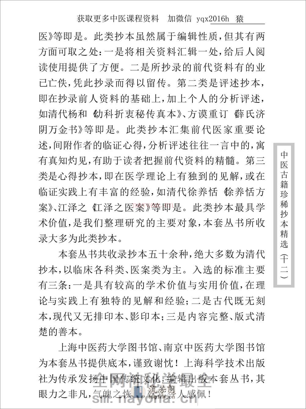 中医古籍珍稀抄本精选--幼科医验 - 第5页预览图