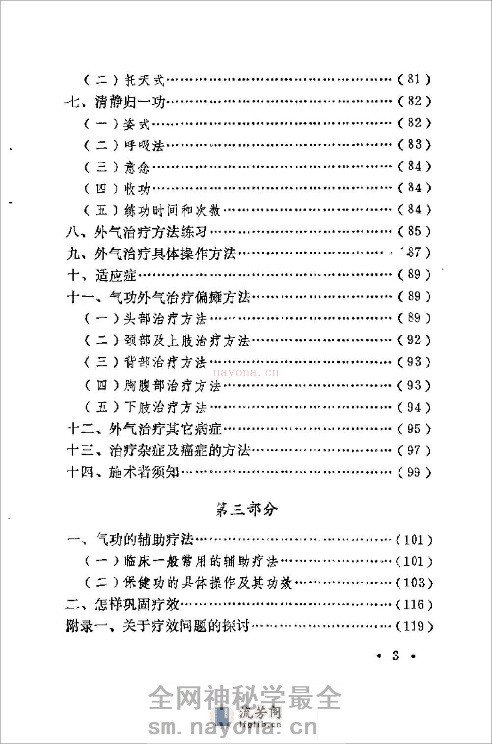 [实用气功疗法(增订本)].徐世杰 - 第9页预览图