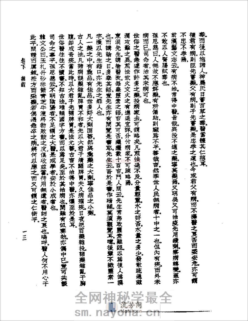 藤氏医谈 - 第15页预览图