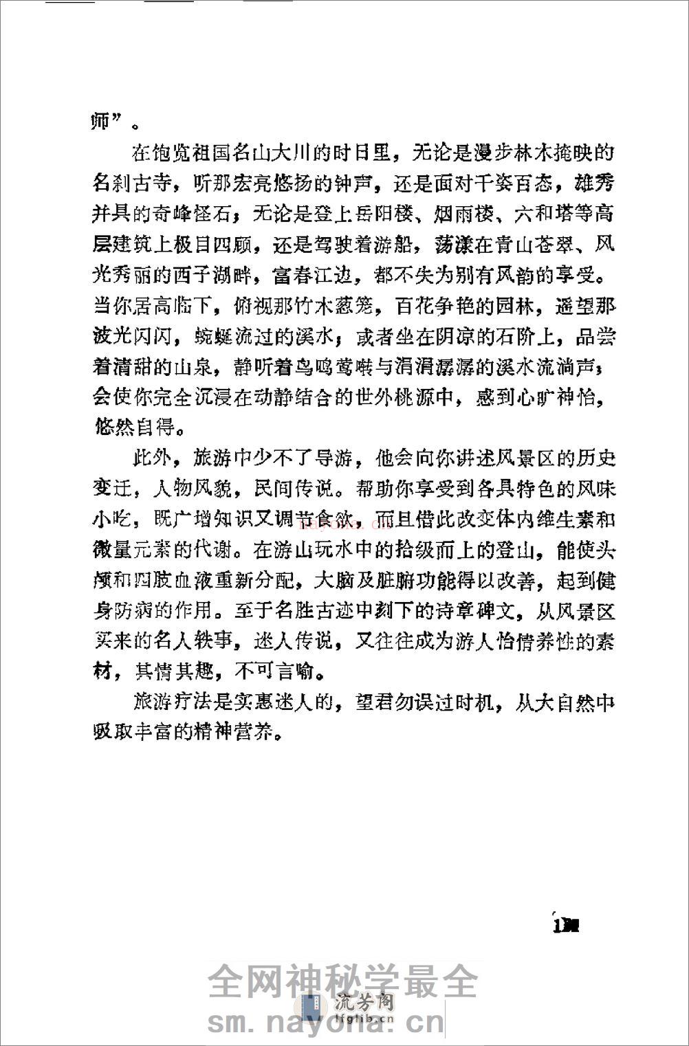 药外功夫（李珍） - 第18页预览图