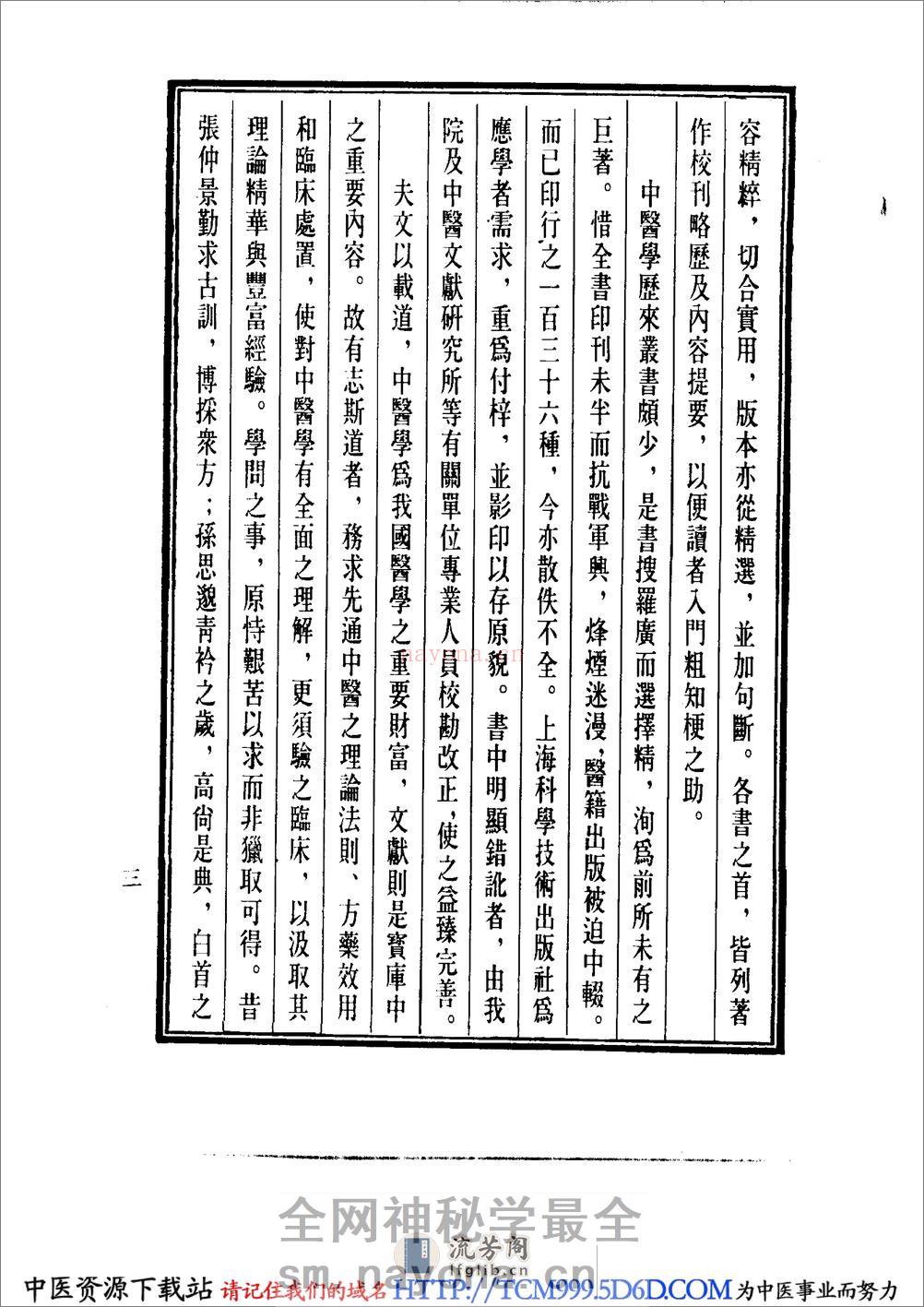 中国医学大成.22.脉因证治.韩氏医通 - 第7页预览图