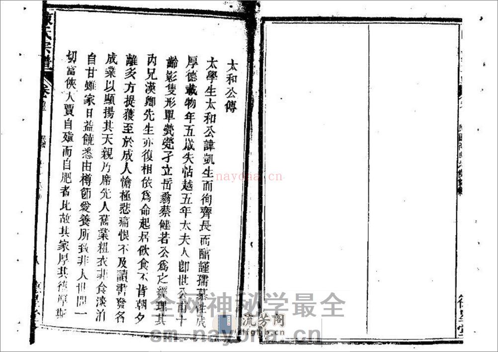 陈氏宗谱（片卷号：9_4） - 第9页预览图