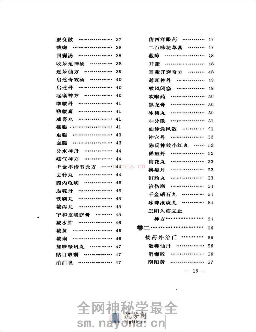 串雅内外编 - 第15页预览图