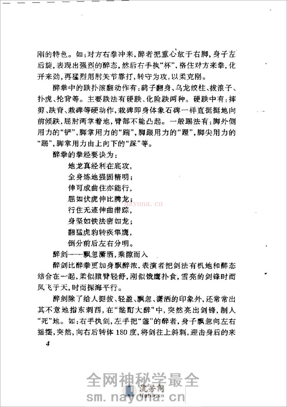 《醉拳·醉剑·醉棍》吴信良、李高中 - 第10页预览图