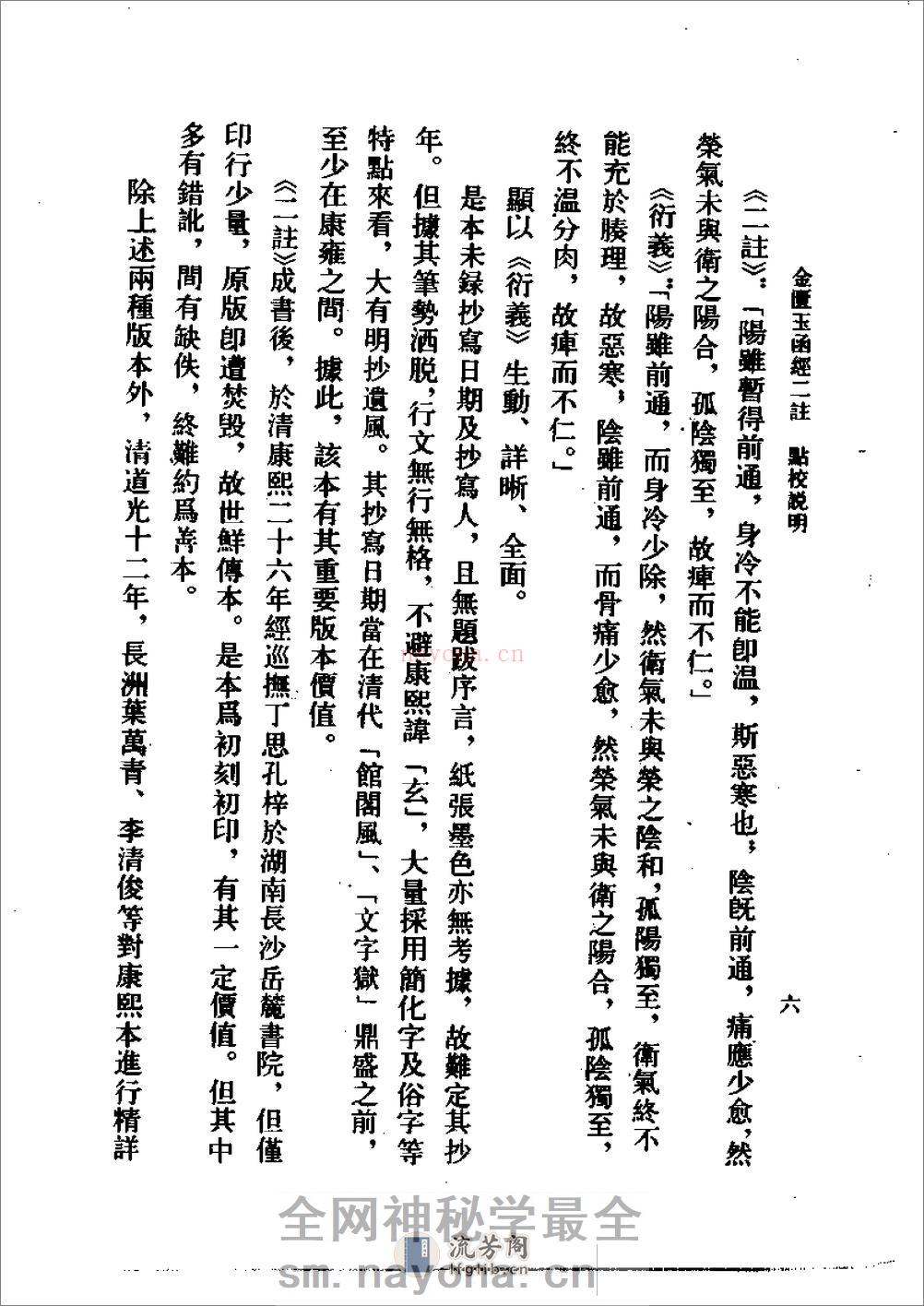 金匮玉函二注-[明]赵以德_衍义_[清]周杨俊_补注 - 第9页预览图