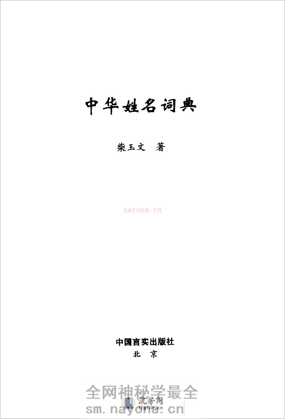 中华姓名词典 - 第2页预览图