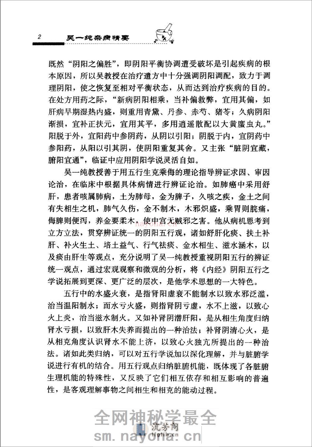 《吴一纯杂病精要》 - 第17页预览图