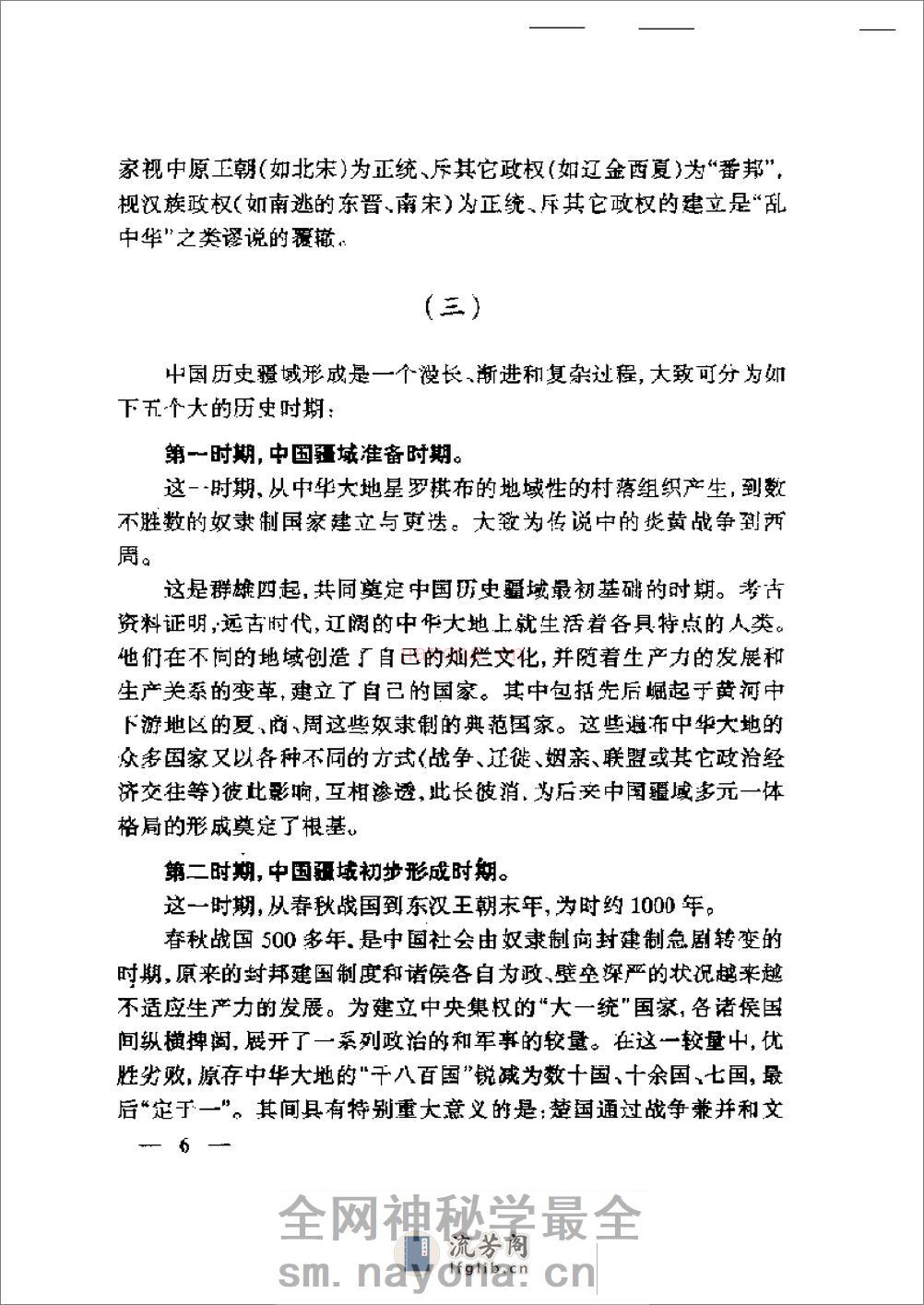 中国疆域史 - 第9页预览图