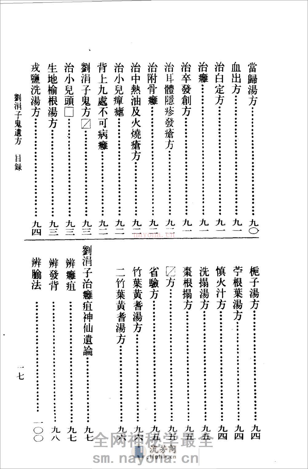 刘涓子鬼遗方-[晋]刘涓子_(1) - 第18页预览图