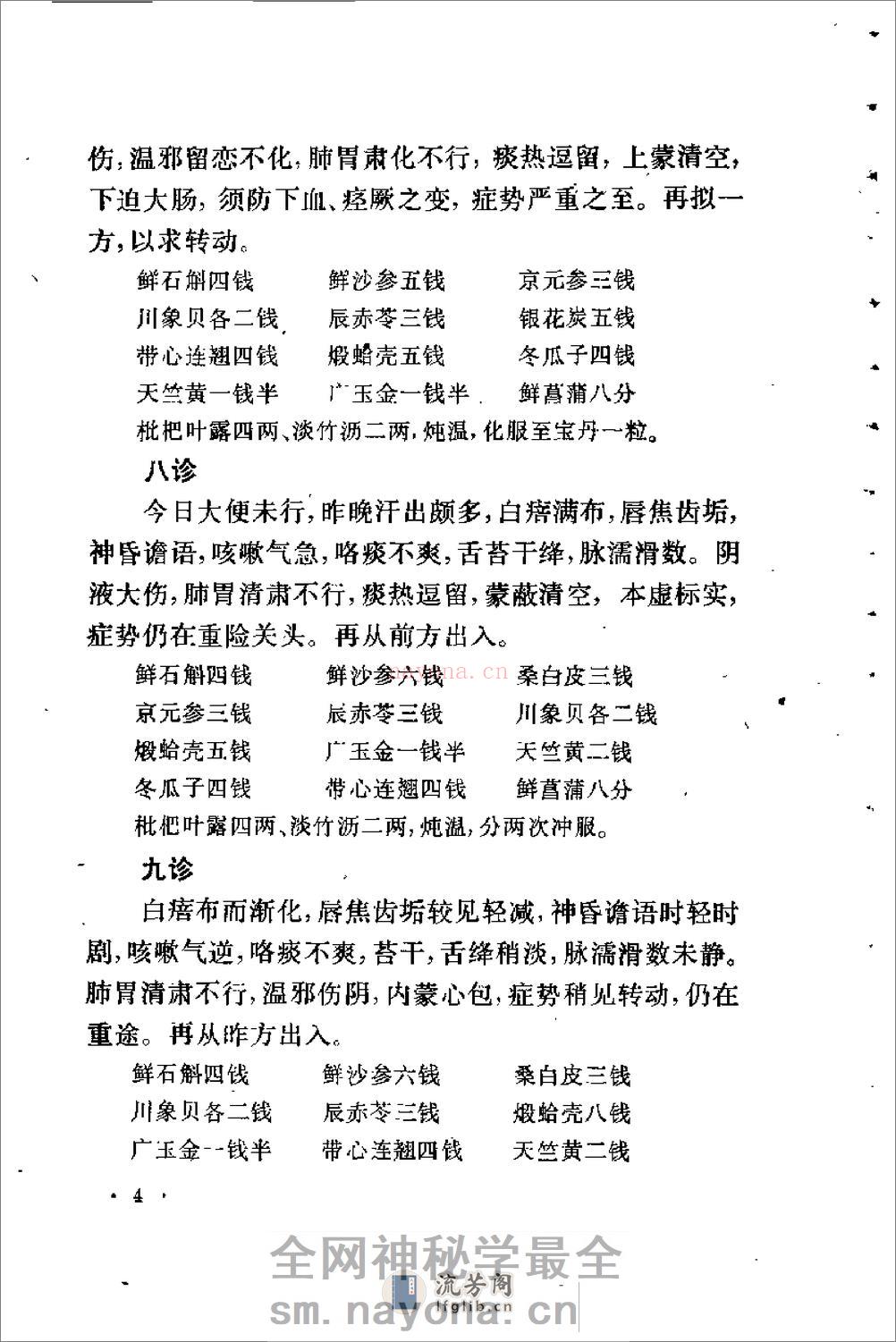 [程门雪医案].佚名 - 第15页预览图
