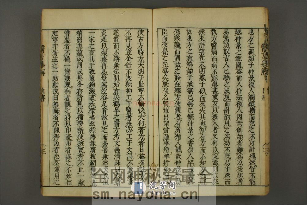 医方集解. 巻上,中,下  汪昂 着辑01 - 第9页预览图