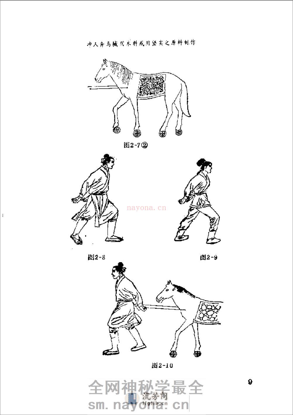 [神行太保功].范克平 - 第10页预览图