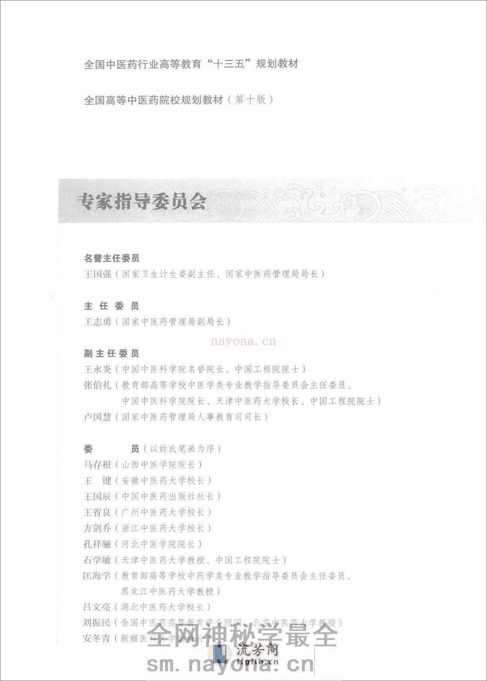 中西医结合骨伤科学 - 第4页预览图