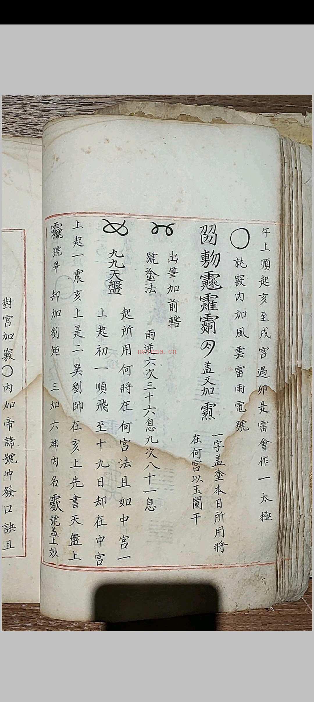 五雷使院书 五种