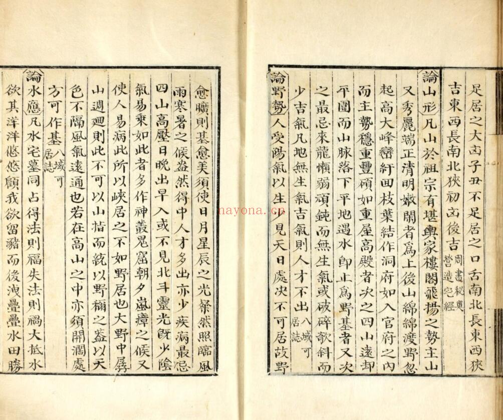 风水古籍《相宅志》 徐有榘