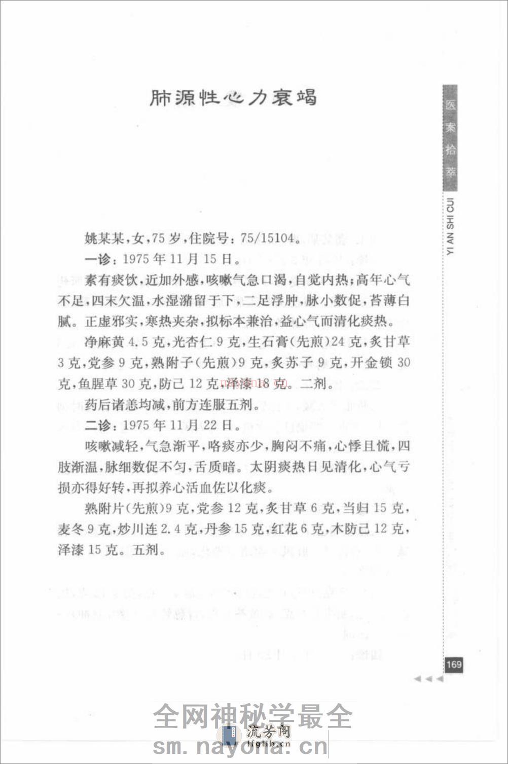 张伯臾论心脑病_部分2 - 第19页预览图