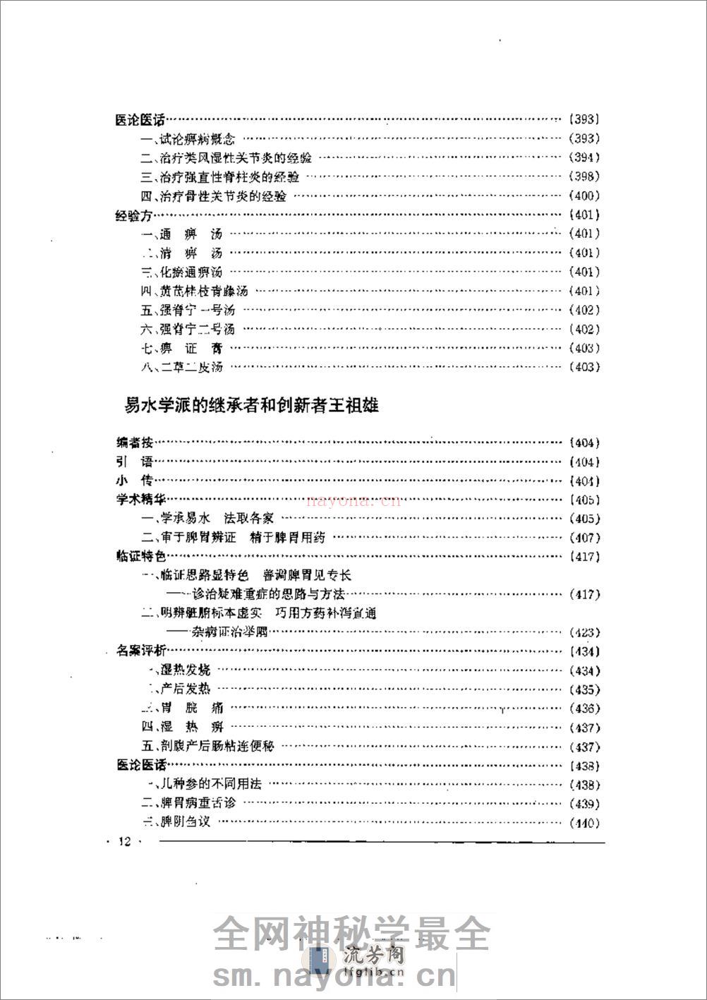 中国名老中医药专家学术经验集  2 - 第12页预览图