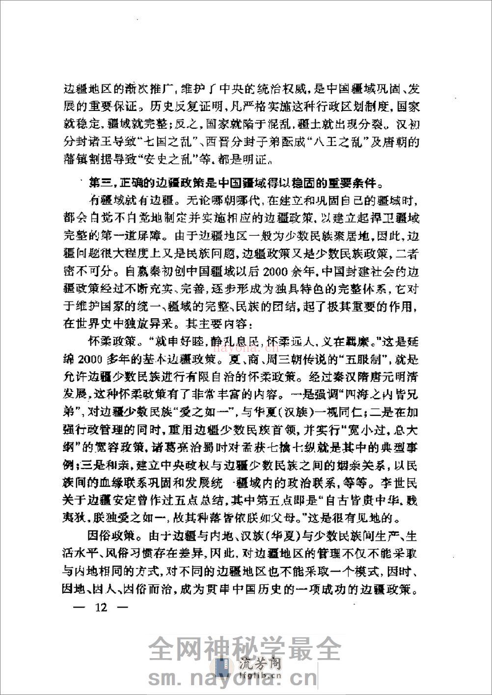 中国疆域史 - 第15页预览图