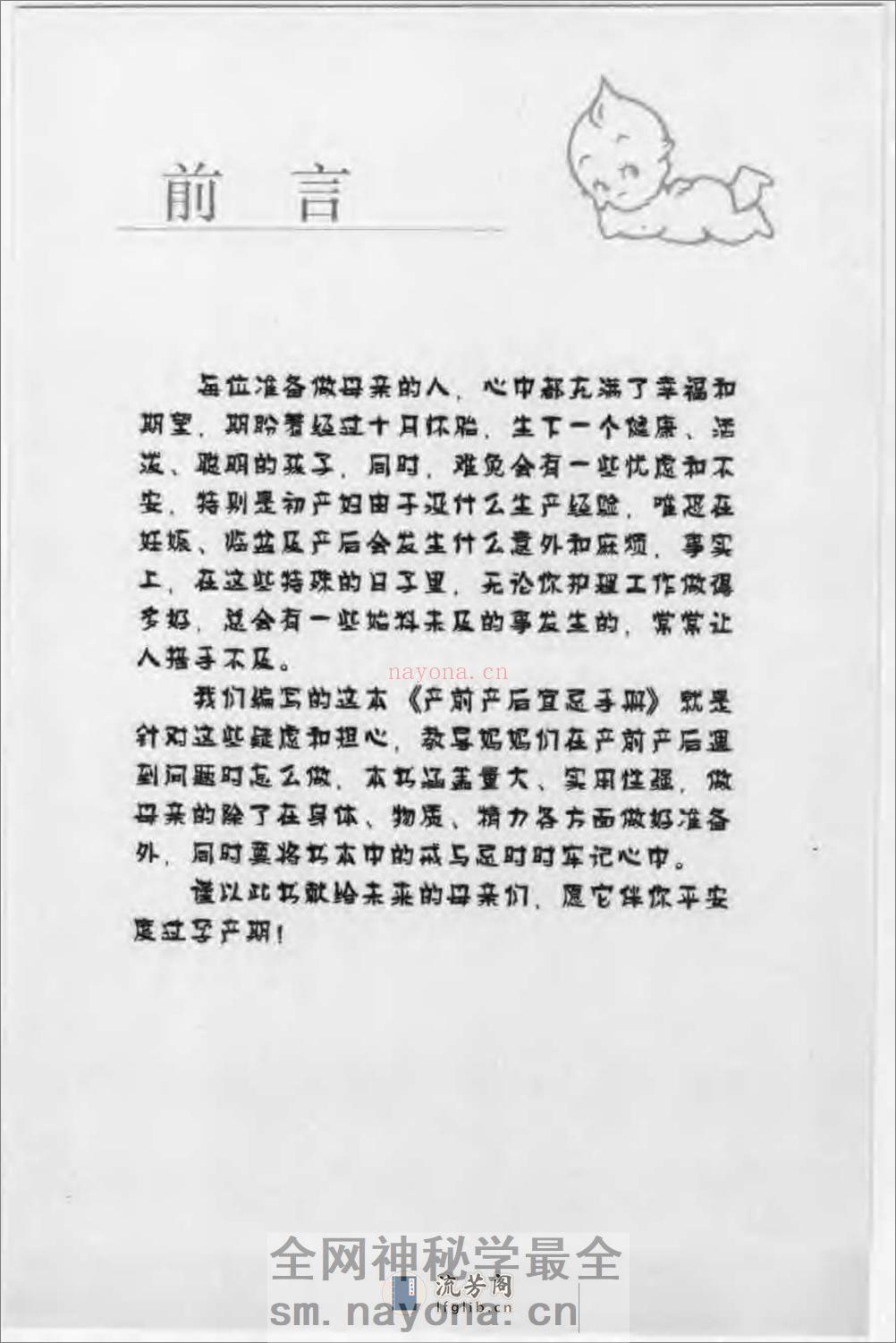 产前产后宜忌手册 - 第5页预览图