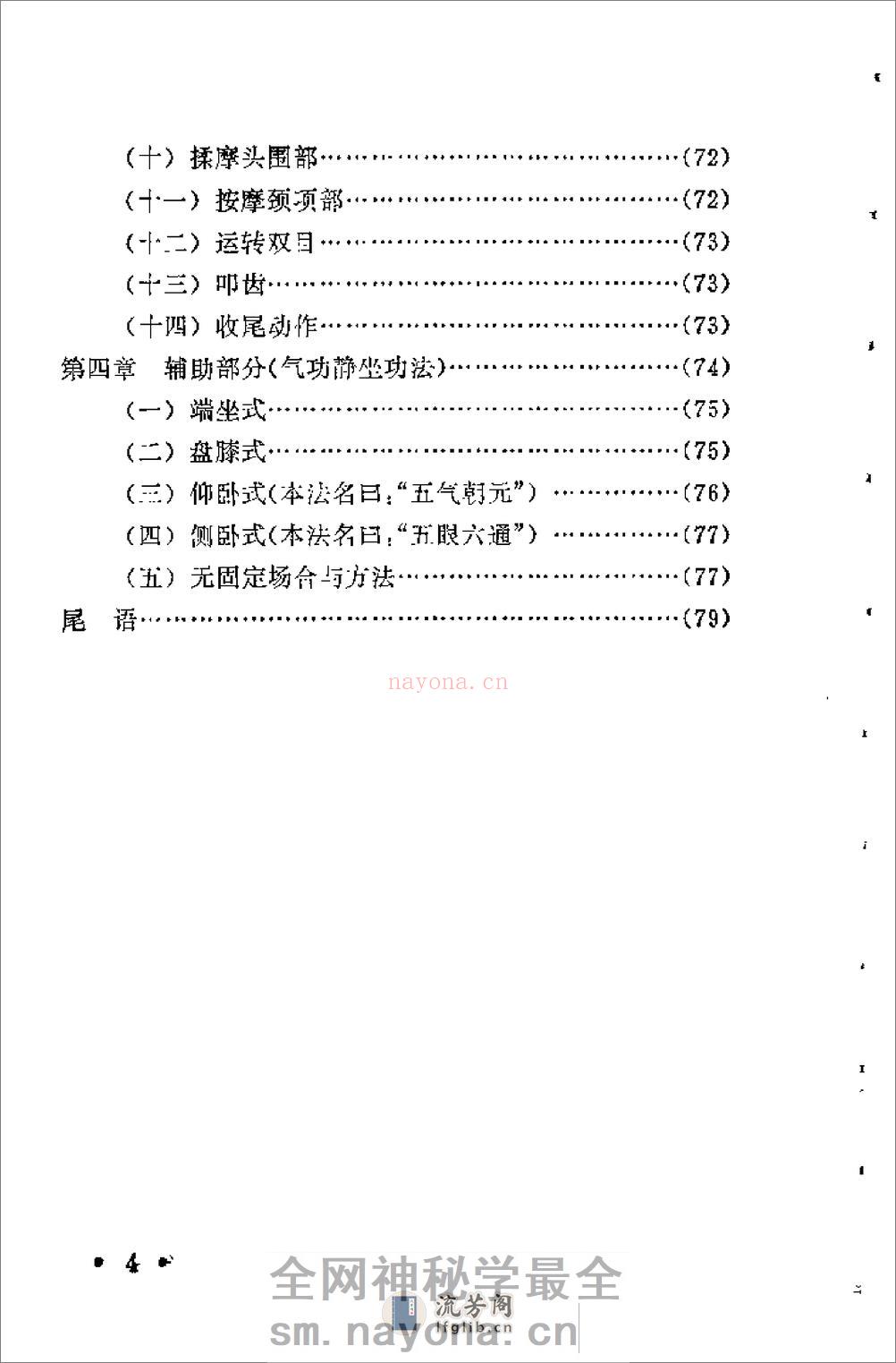 [柳柏春吐纳导引气功疗法].刘为文 - 第9页预览图