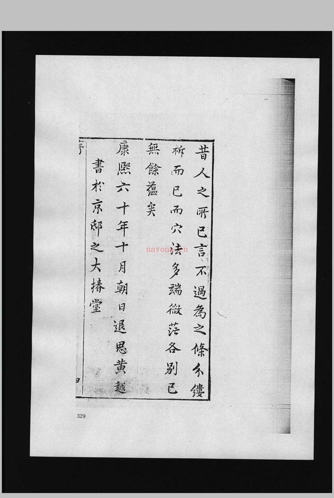 穴法分受 2卷 雍正版