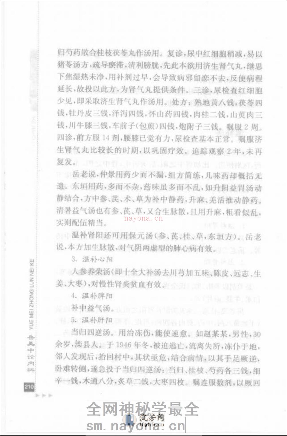 岳美中论内科_部分2 - 第9页预览图