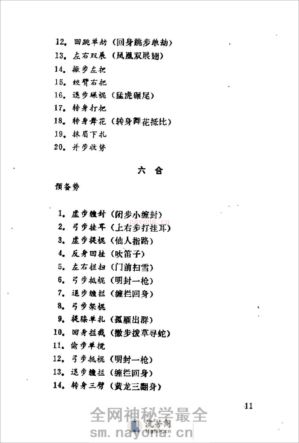 《六合棍》陈若萍 - 第13页预览图