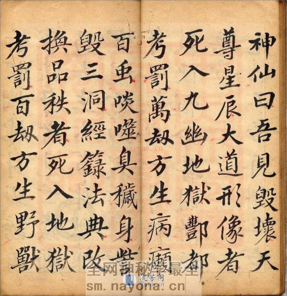 灵宝朝天宝卷2 - 第14页预览图